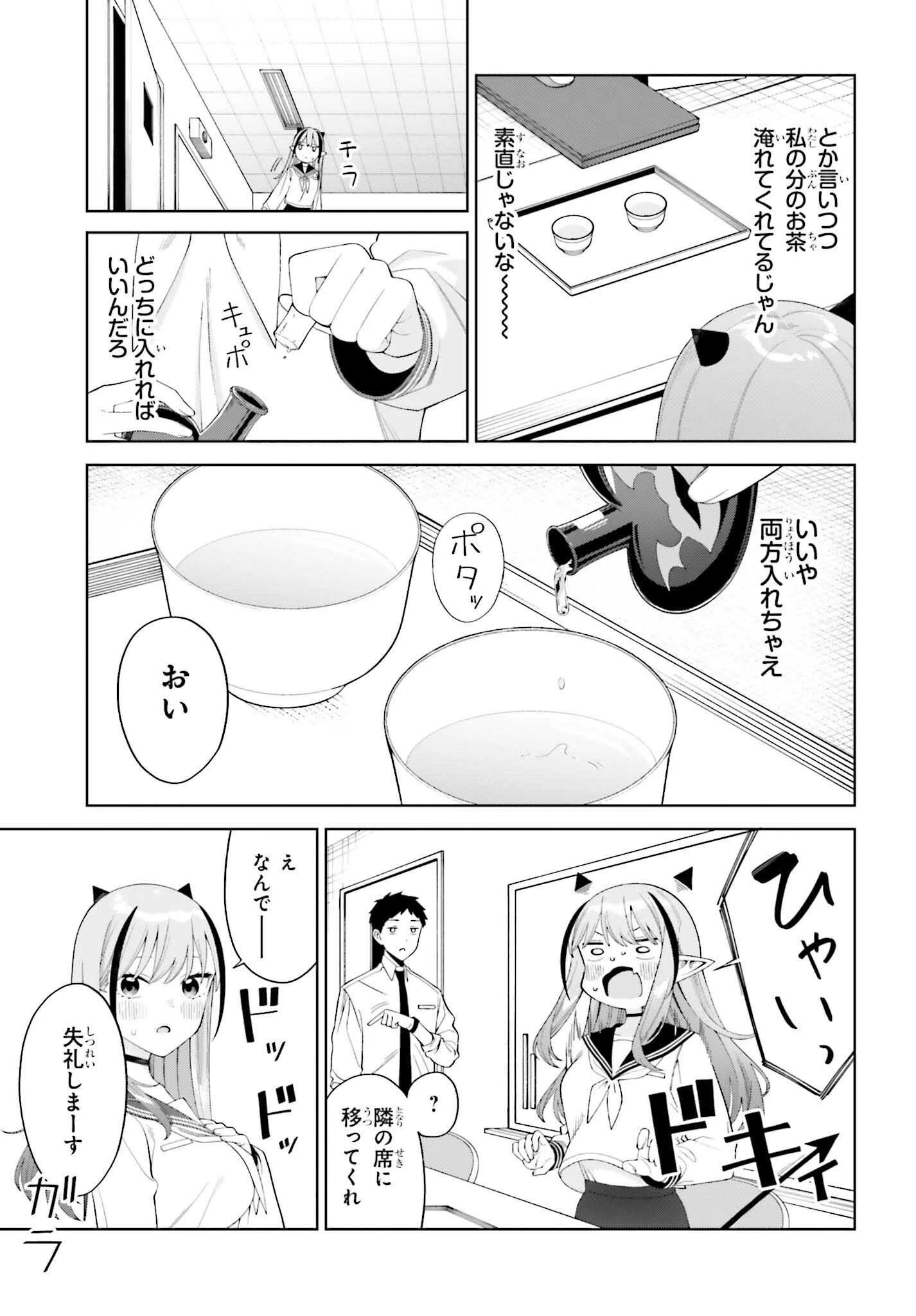 あくまでも恋愛がしたい！ 第2話 - 15