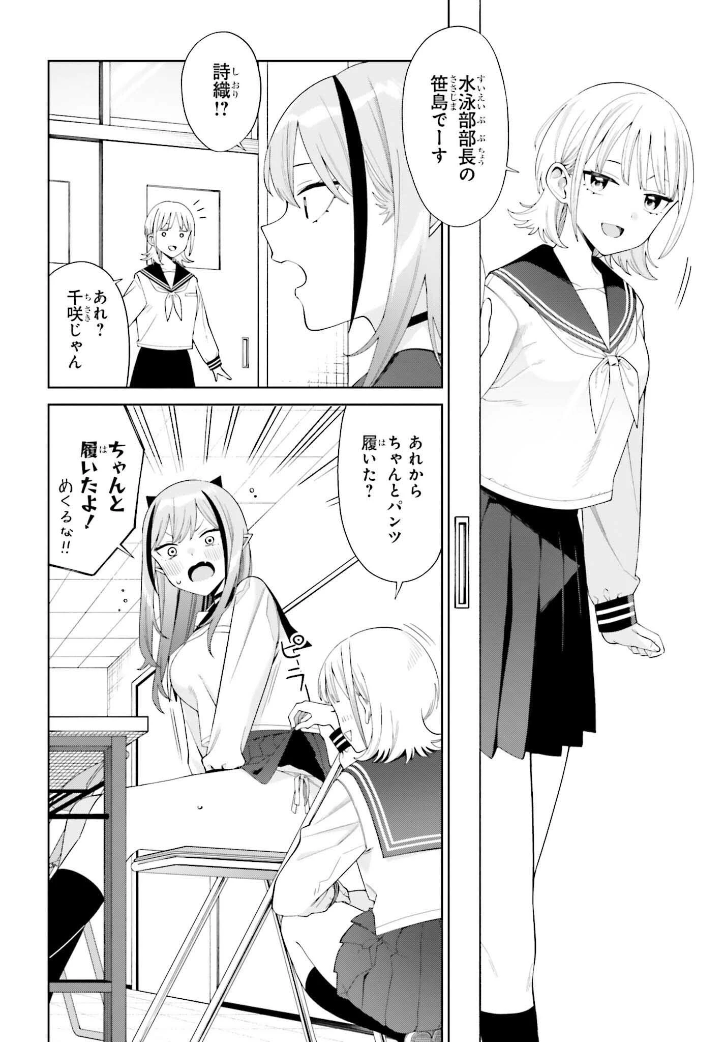 あくまでも恋愛がしたい！ 第2話 - 16