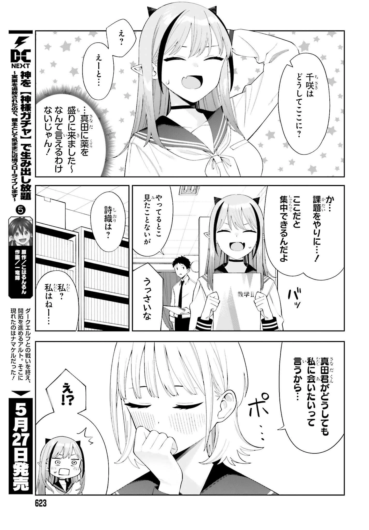 あくまでも恋愛がしたい！ 第2話 - 17