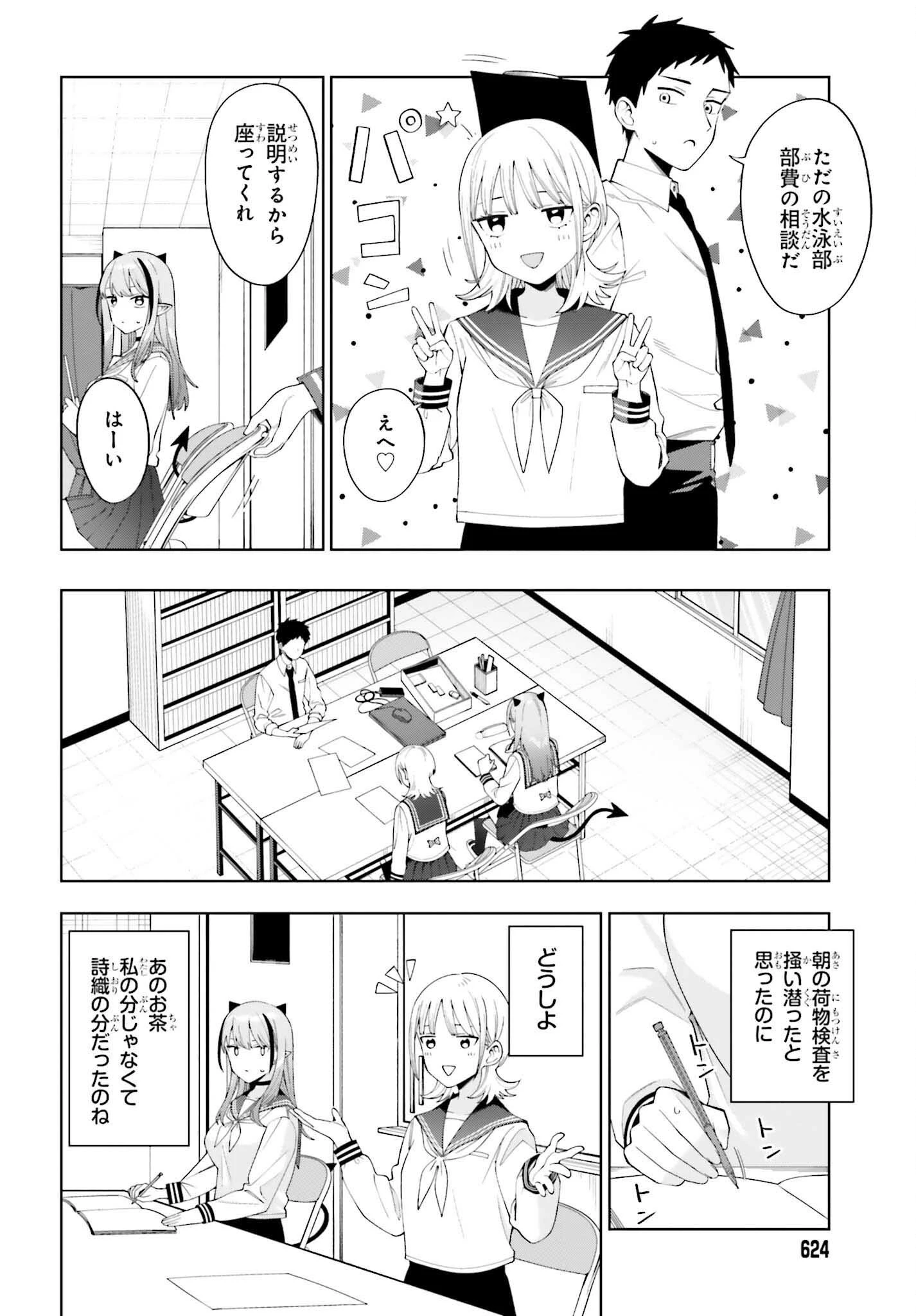 あくまでも恋愛がしたい！ 第2話 - 18