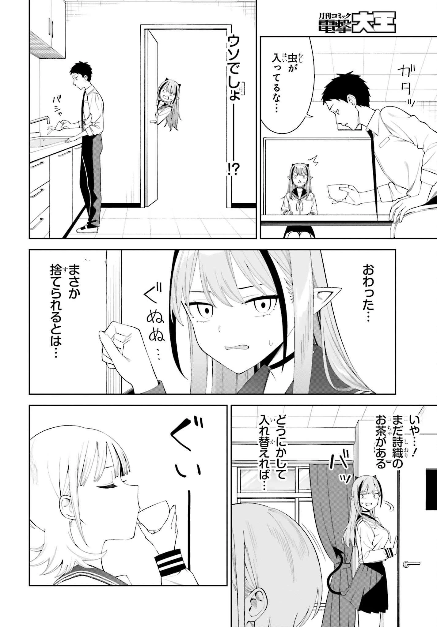 あくまでも恋愛がしたい！ 第2話 - 20