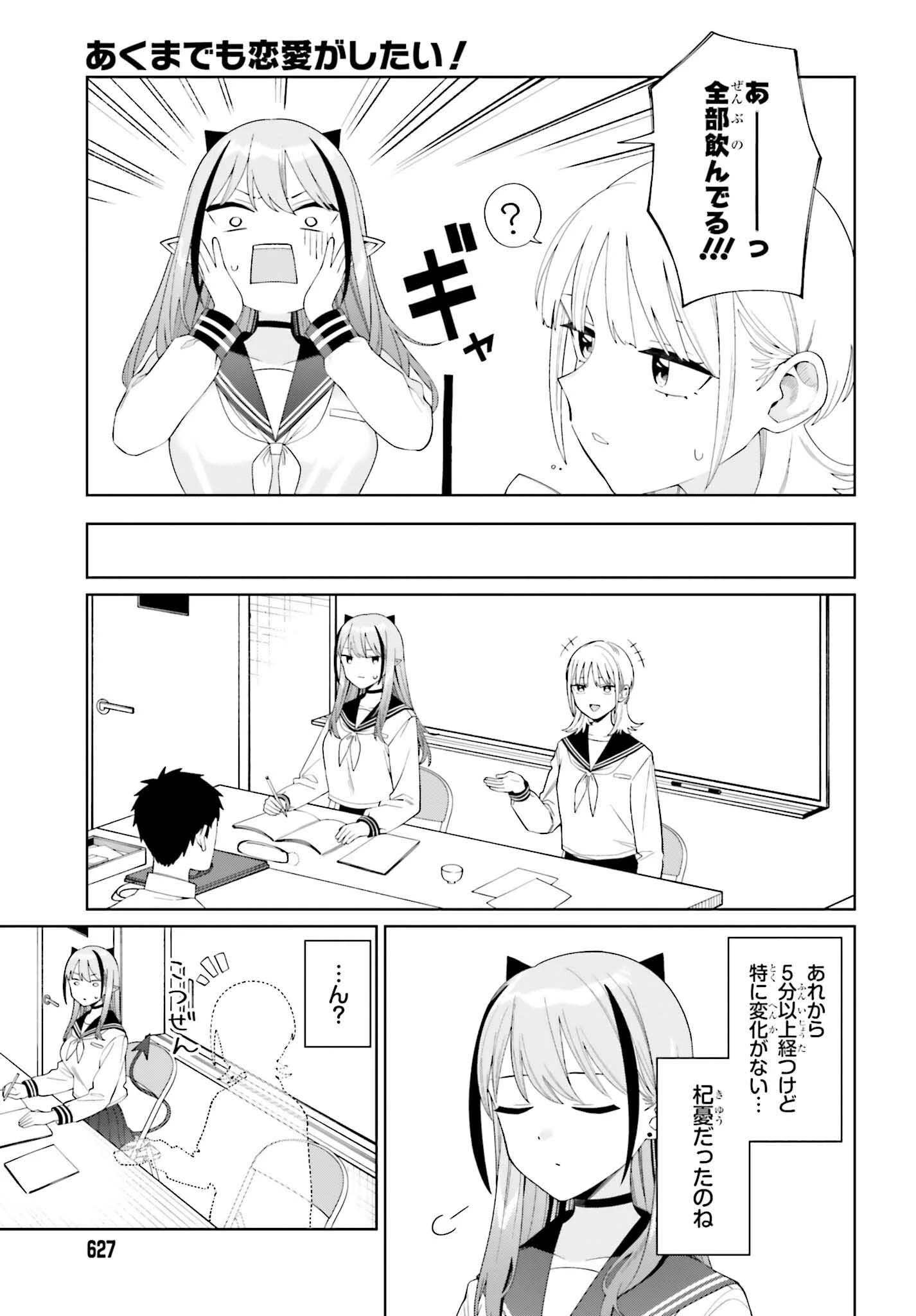 あくまでも恋愛がしたい！ 第2話 - 21