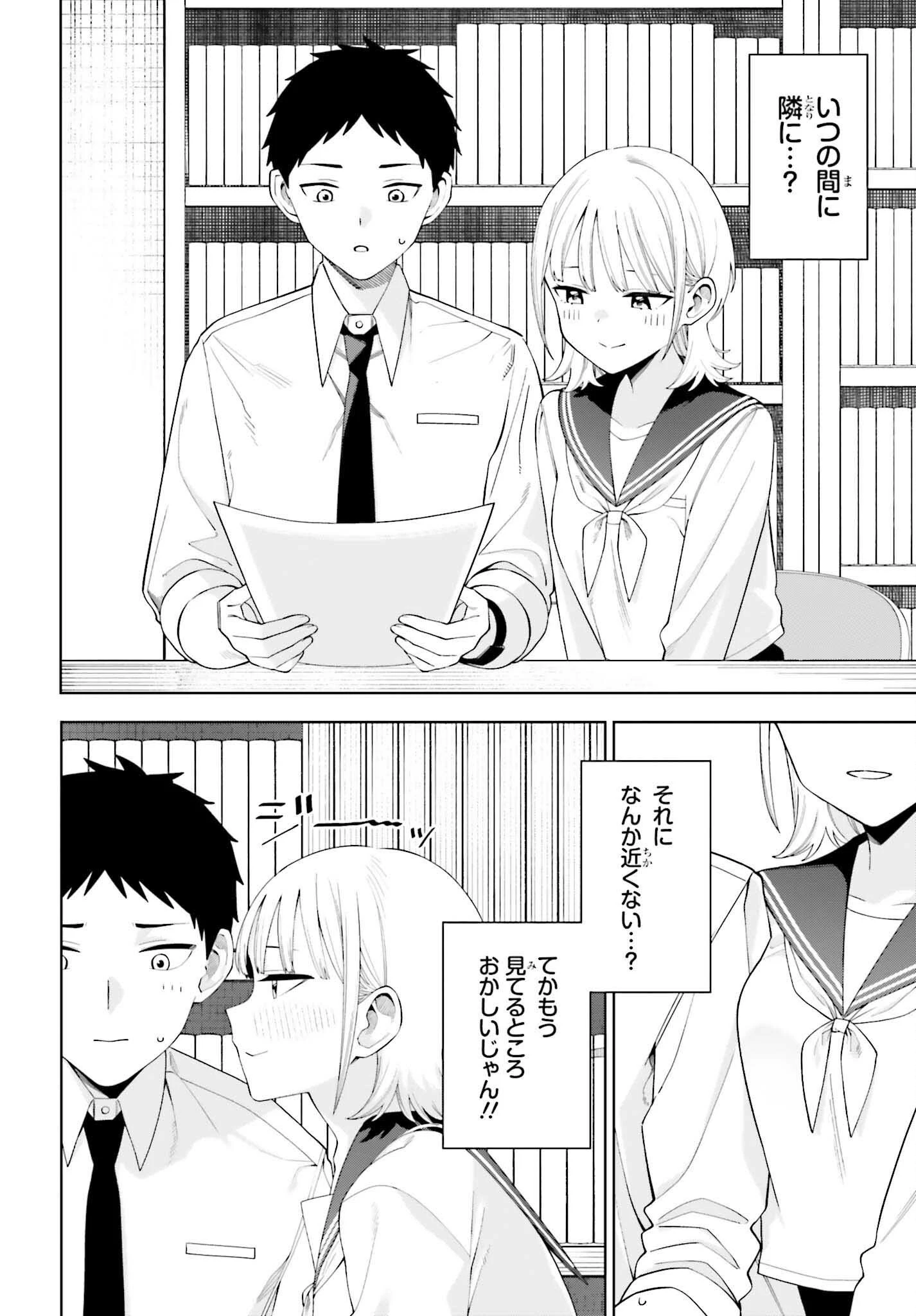 あくまでも恋愛がしたい！ 第2話 - 22