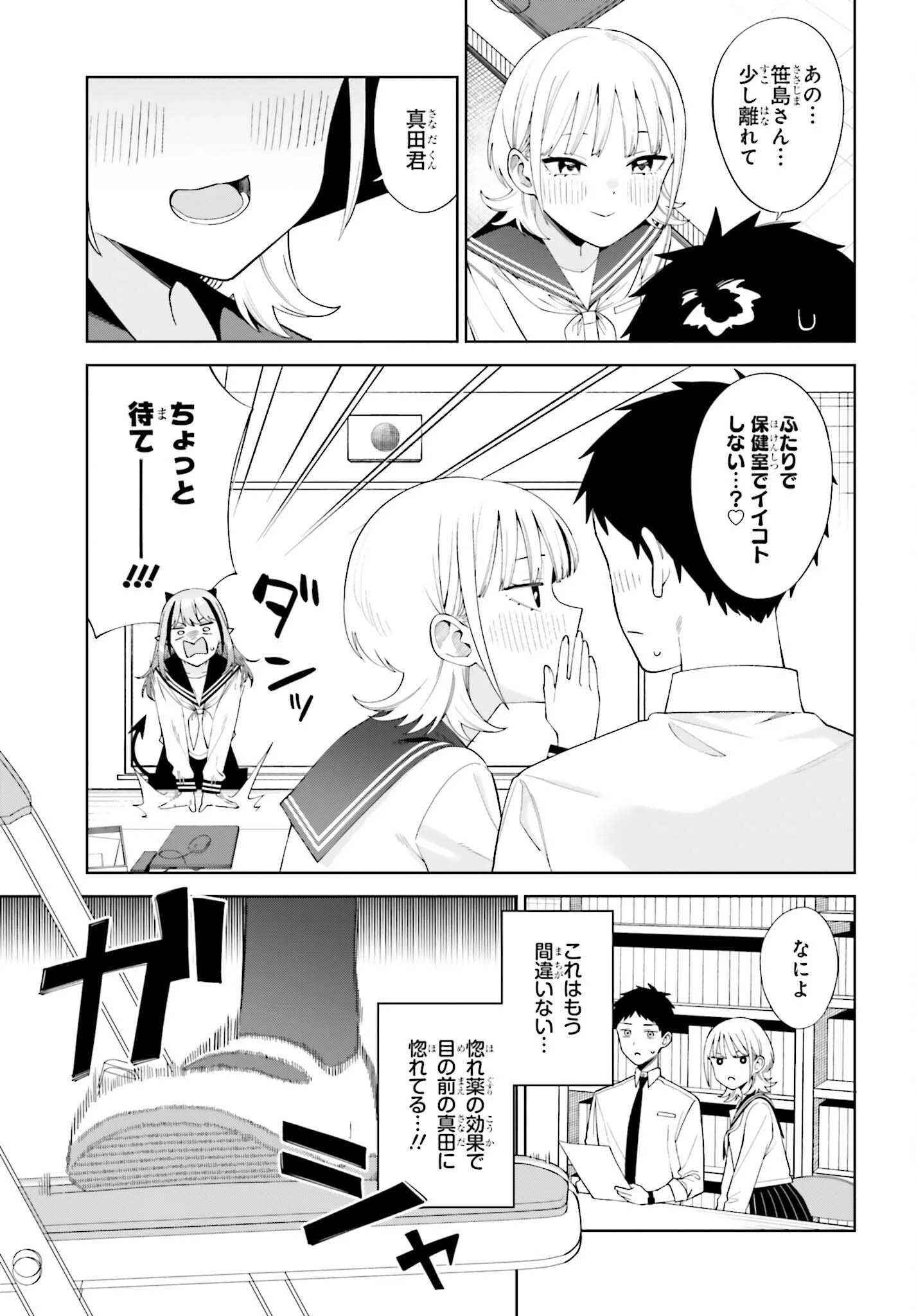 あくまでも恋愛がしたい！ 第2話 - 23