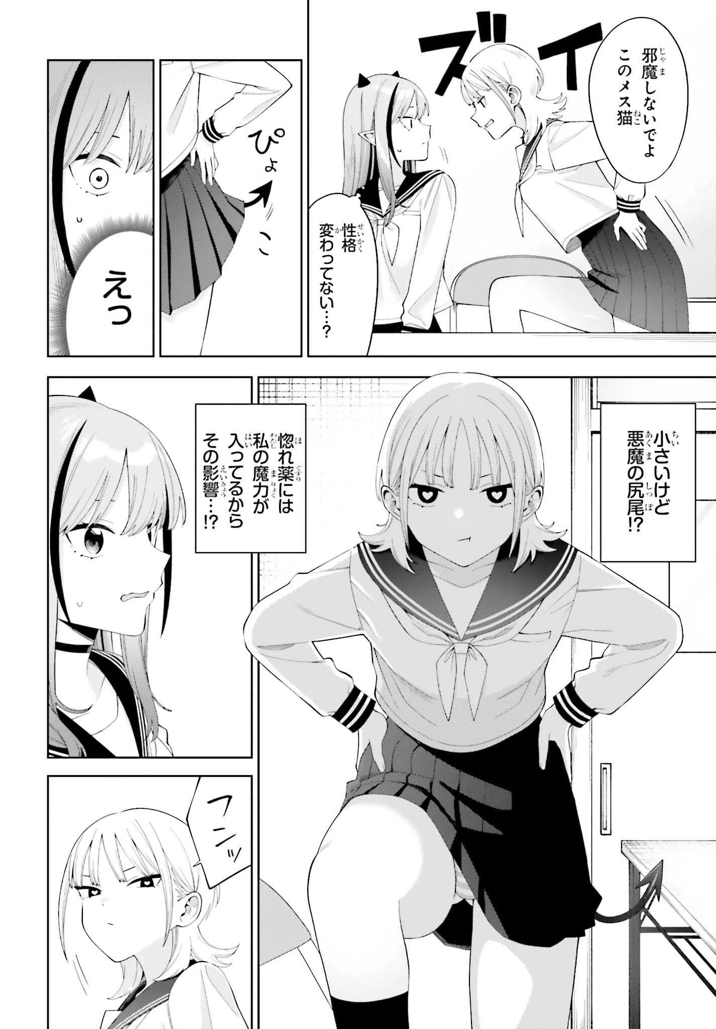 あくまでも恋愛がしたい！ 第2話 - 24