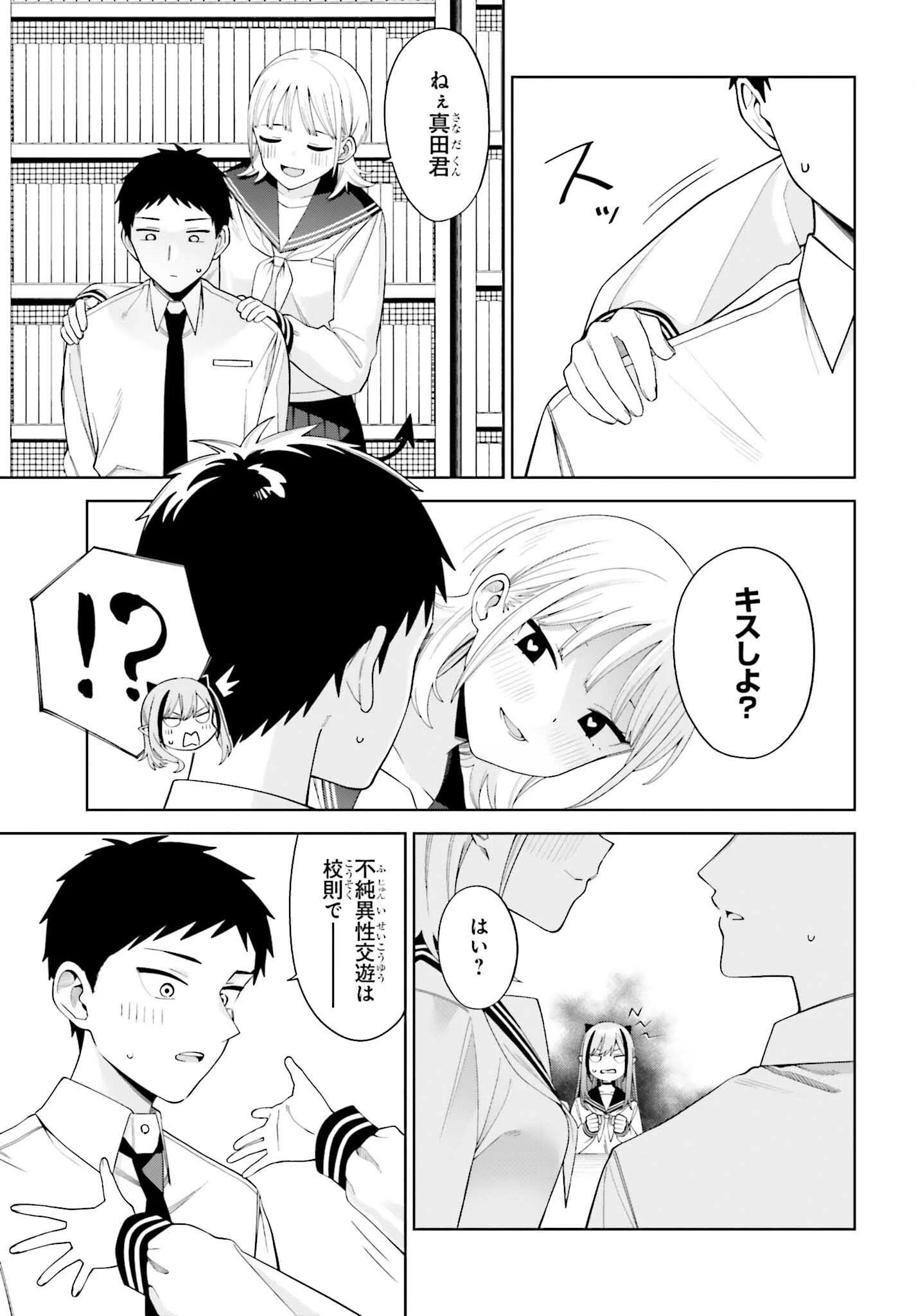 あくまでも恋愛がしたい！ 第2話 - 25