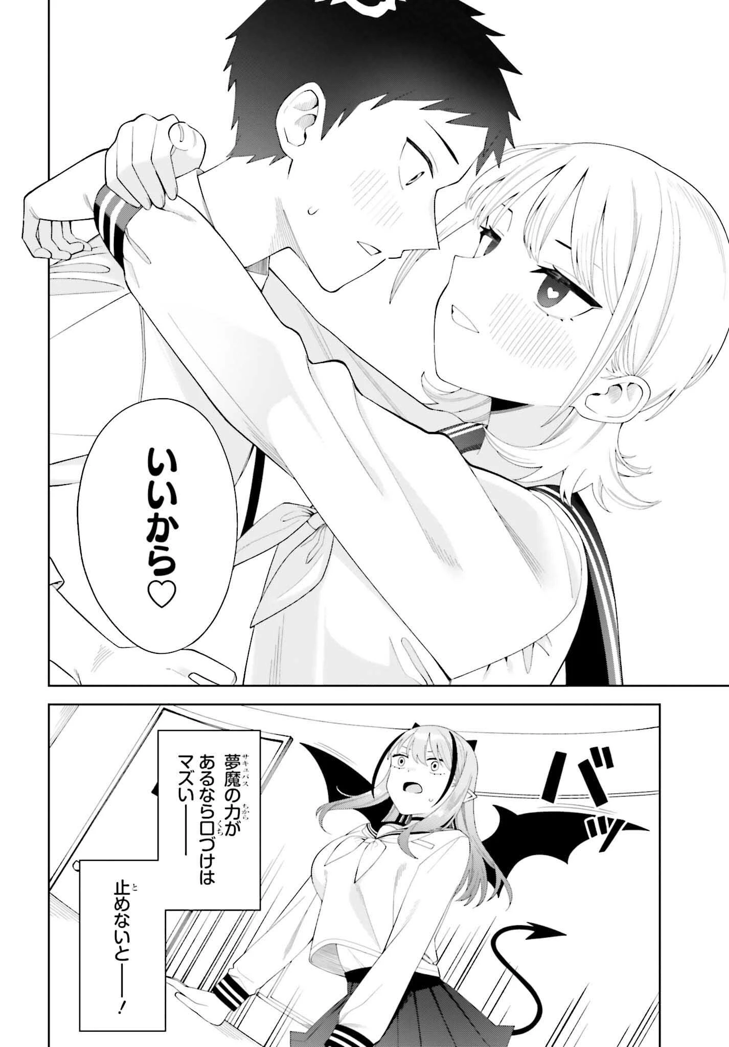 あくまでも恋愛がしたい！ 第2話 - 26