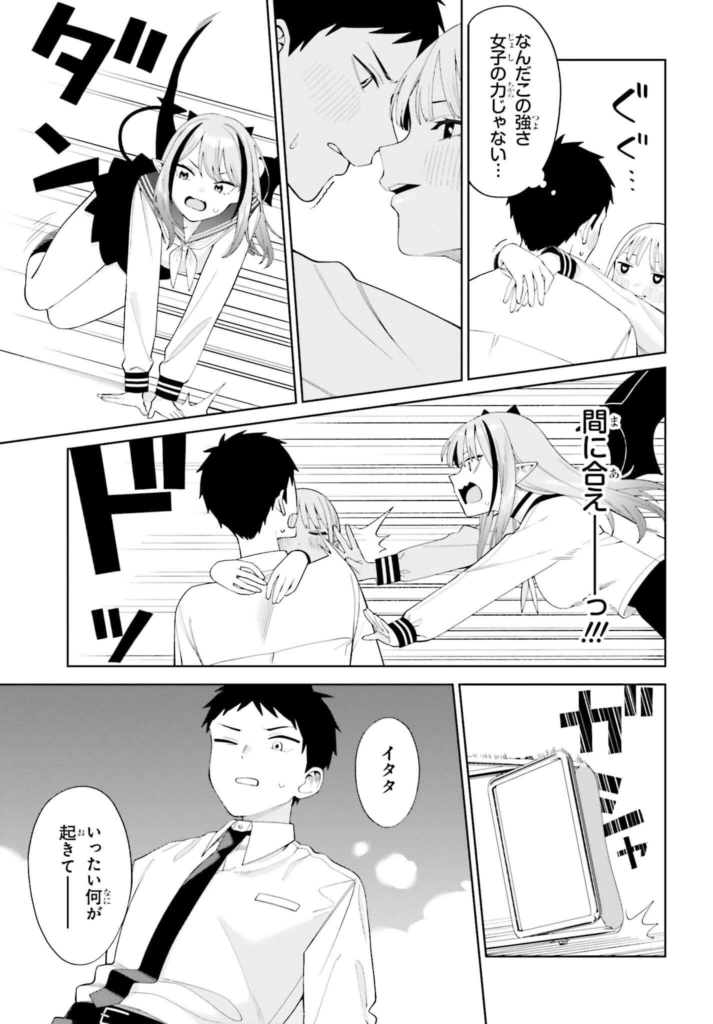 あくまでも恋愛がしたい！ 第2話 - 27