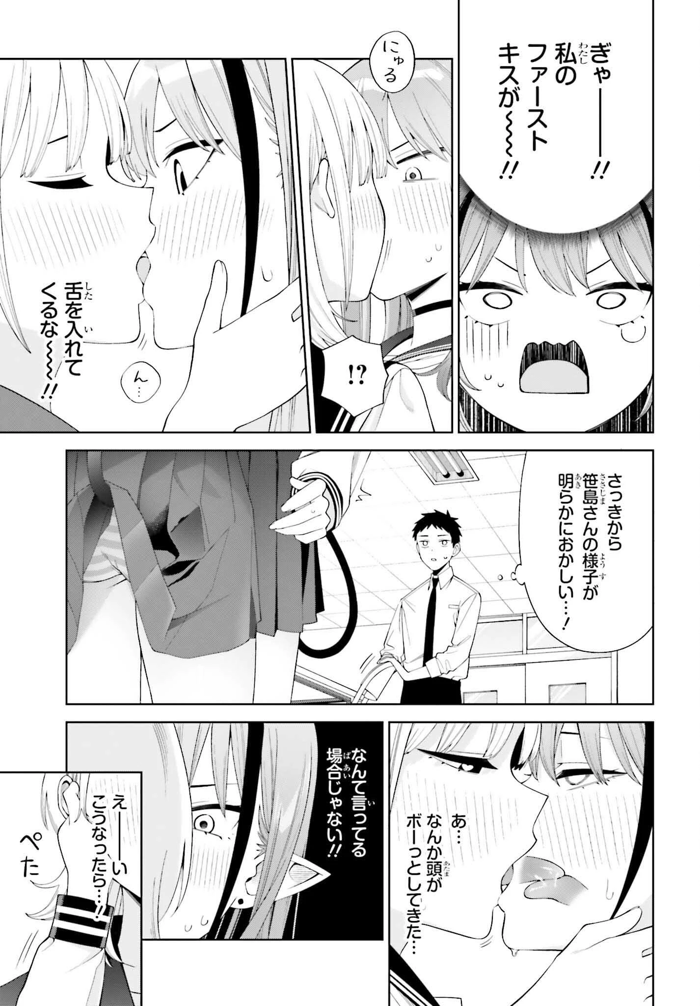 あくまでも恋愛がしたい！ 第2話 - 29