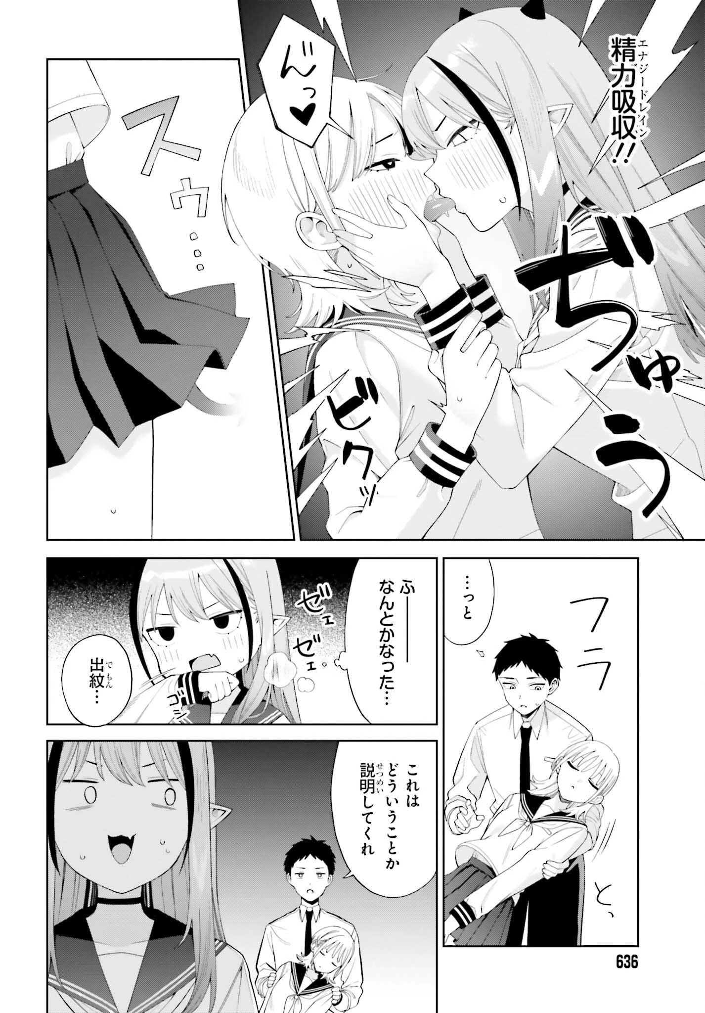 あくまでも恋愛がしたい！ 第2話 - 30