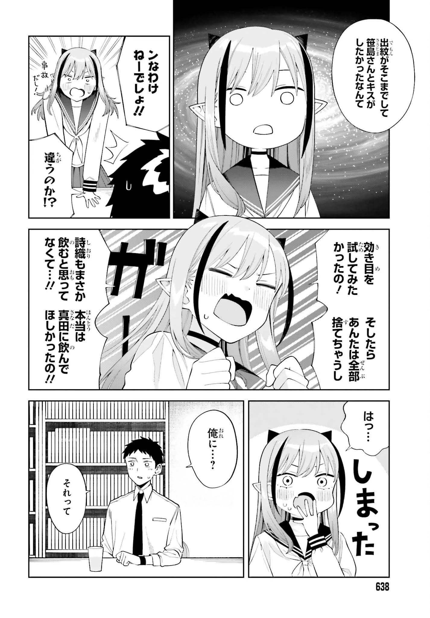 あくまでも恋愛がしたい！ 第2話 - 32