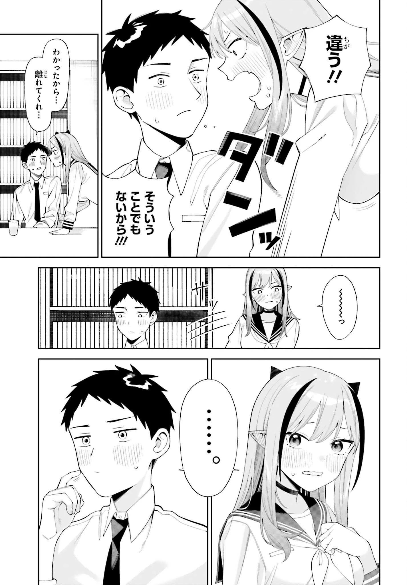 あくまでも恋愛がしたい！ 第2話 - 33