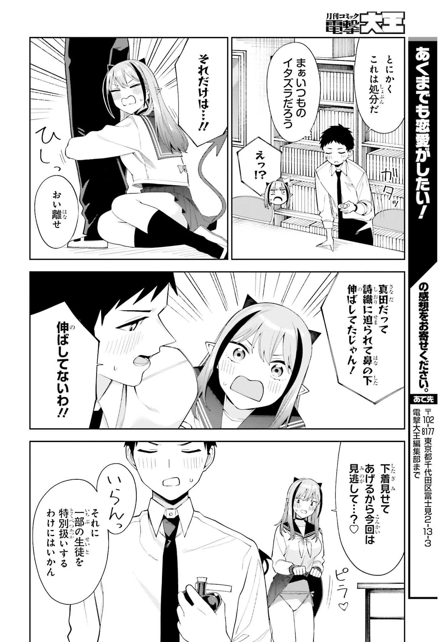 あくまでも恋愛がしたい！ 第2話 - 34