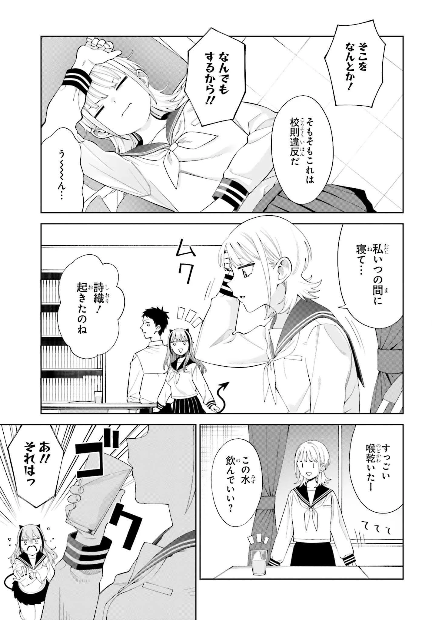 あくまでも恋愛がしたい！ 第2話 - 35