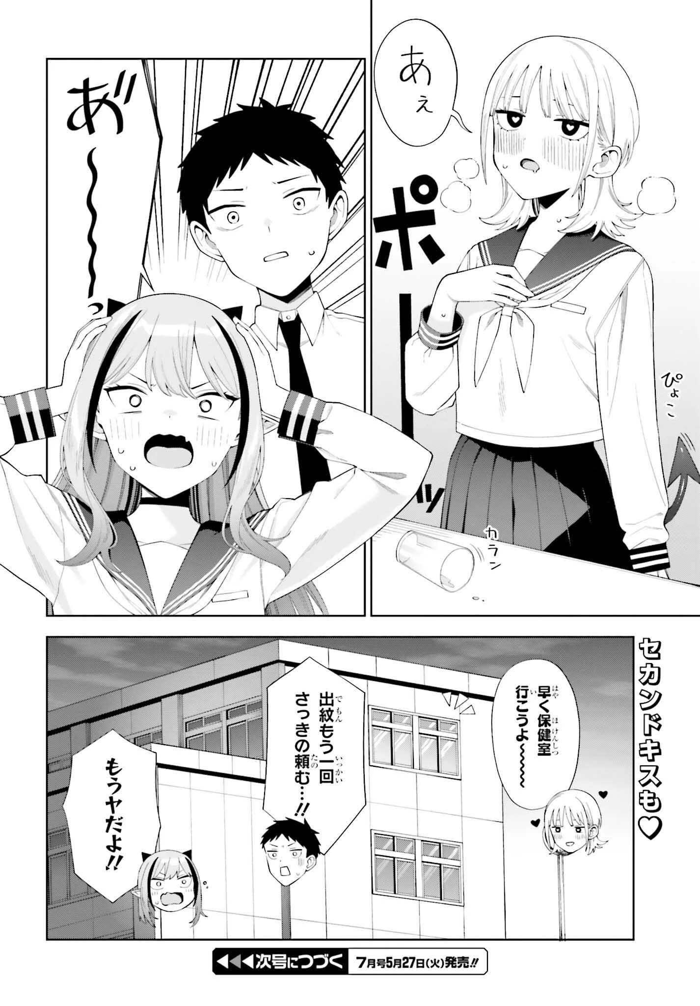 あくまでも恋愛がしたい！ 第2話 - 36