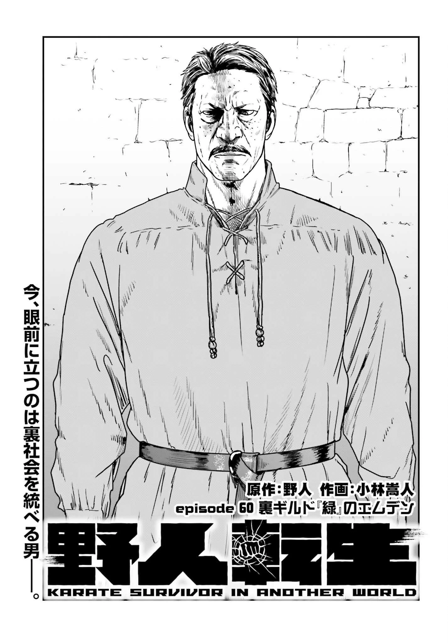 野人転生 第60話 - 1