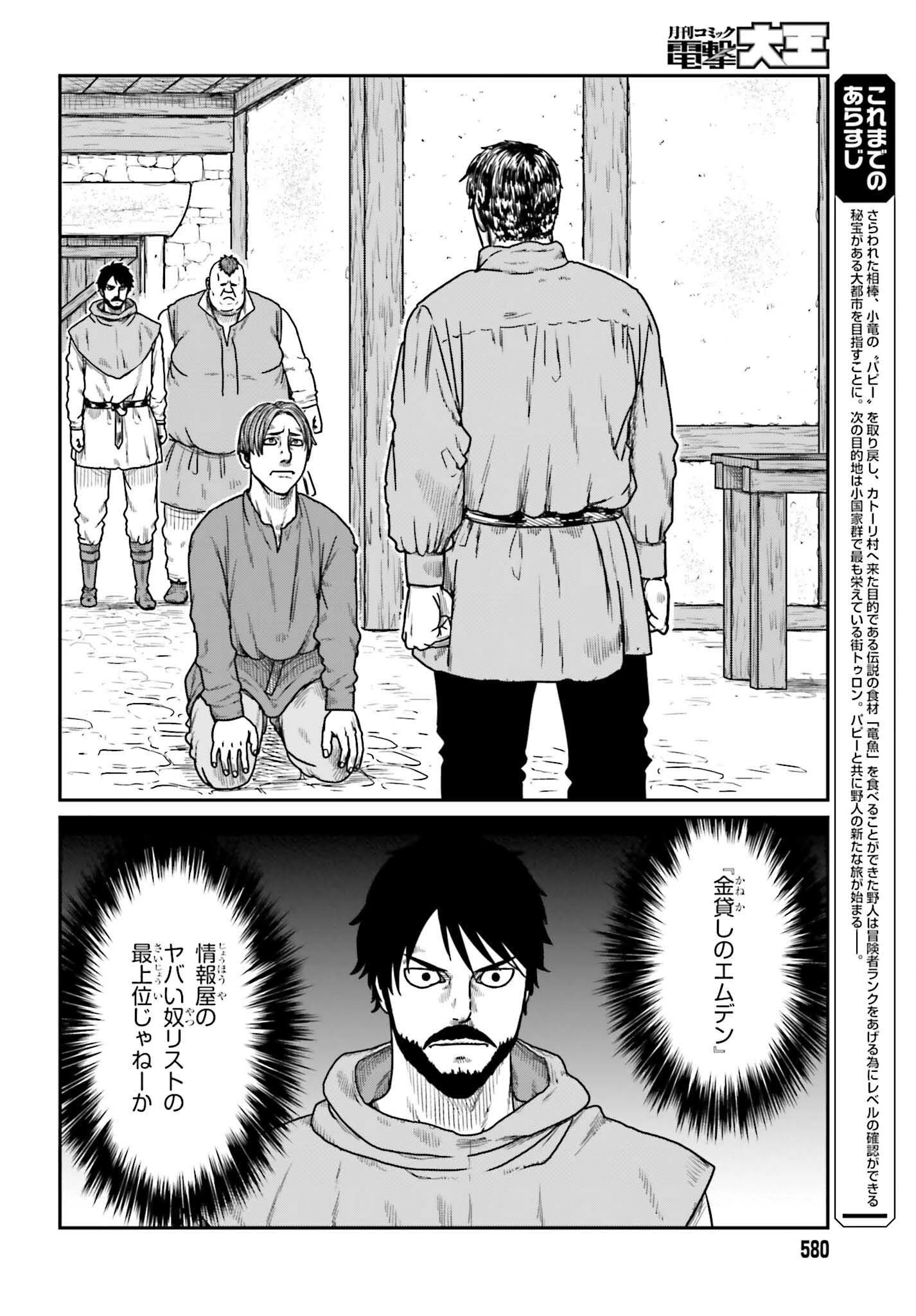 野人転生 第60話 - 2