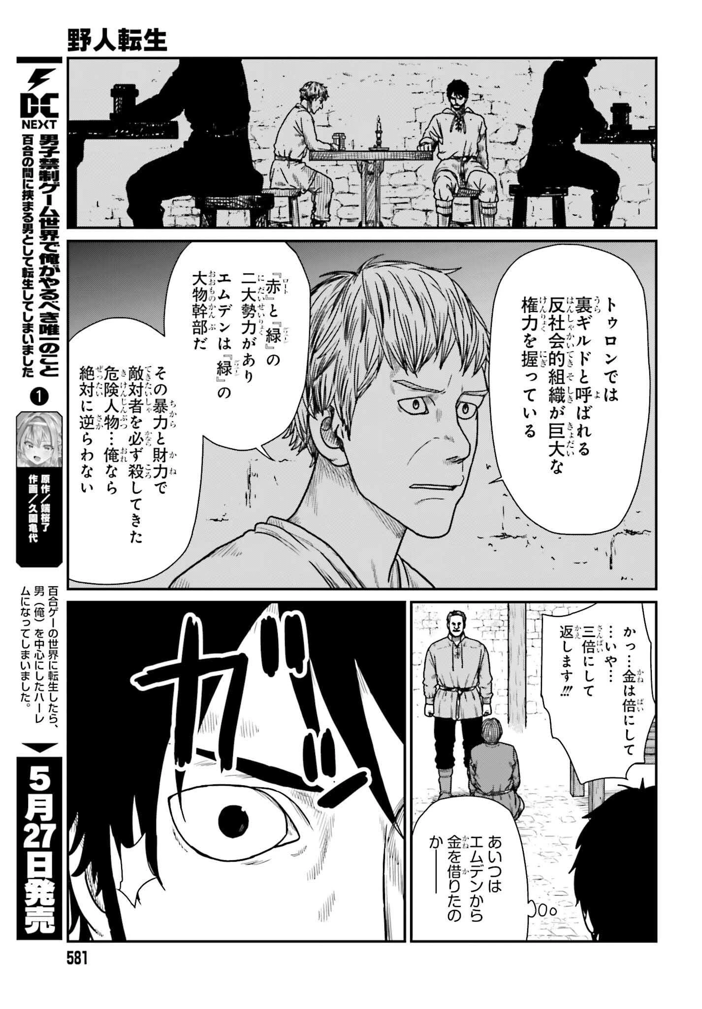 野人転生 第60話 - 3