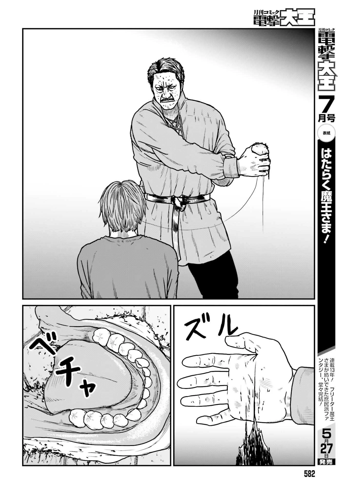 野人転生 第60話 - 4