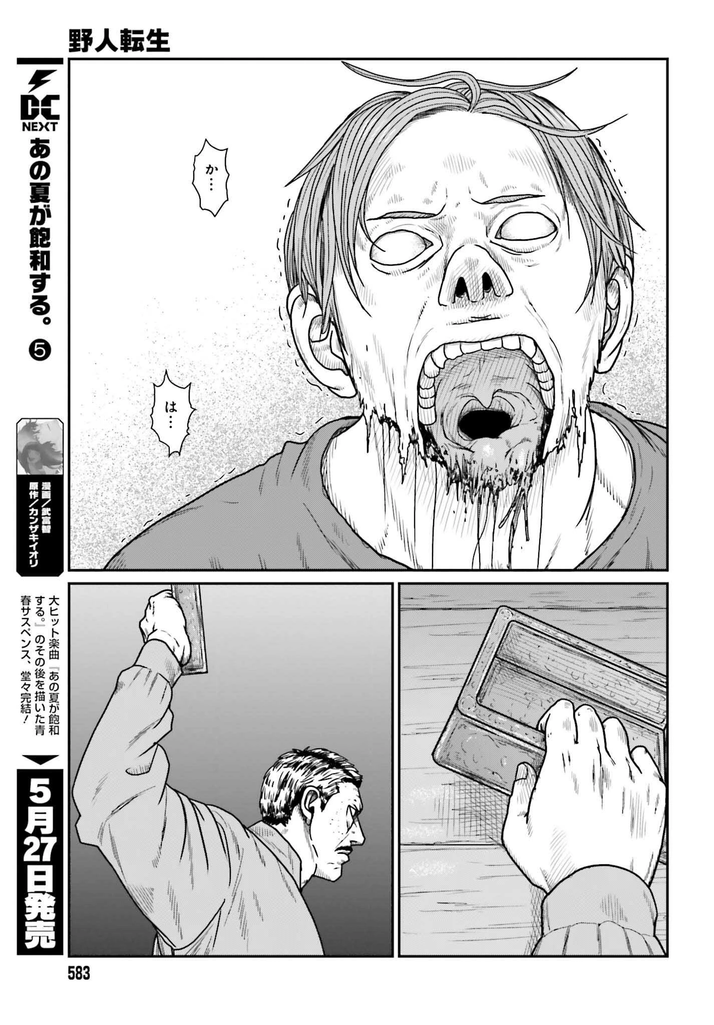 野人転生 第60話 - 5