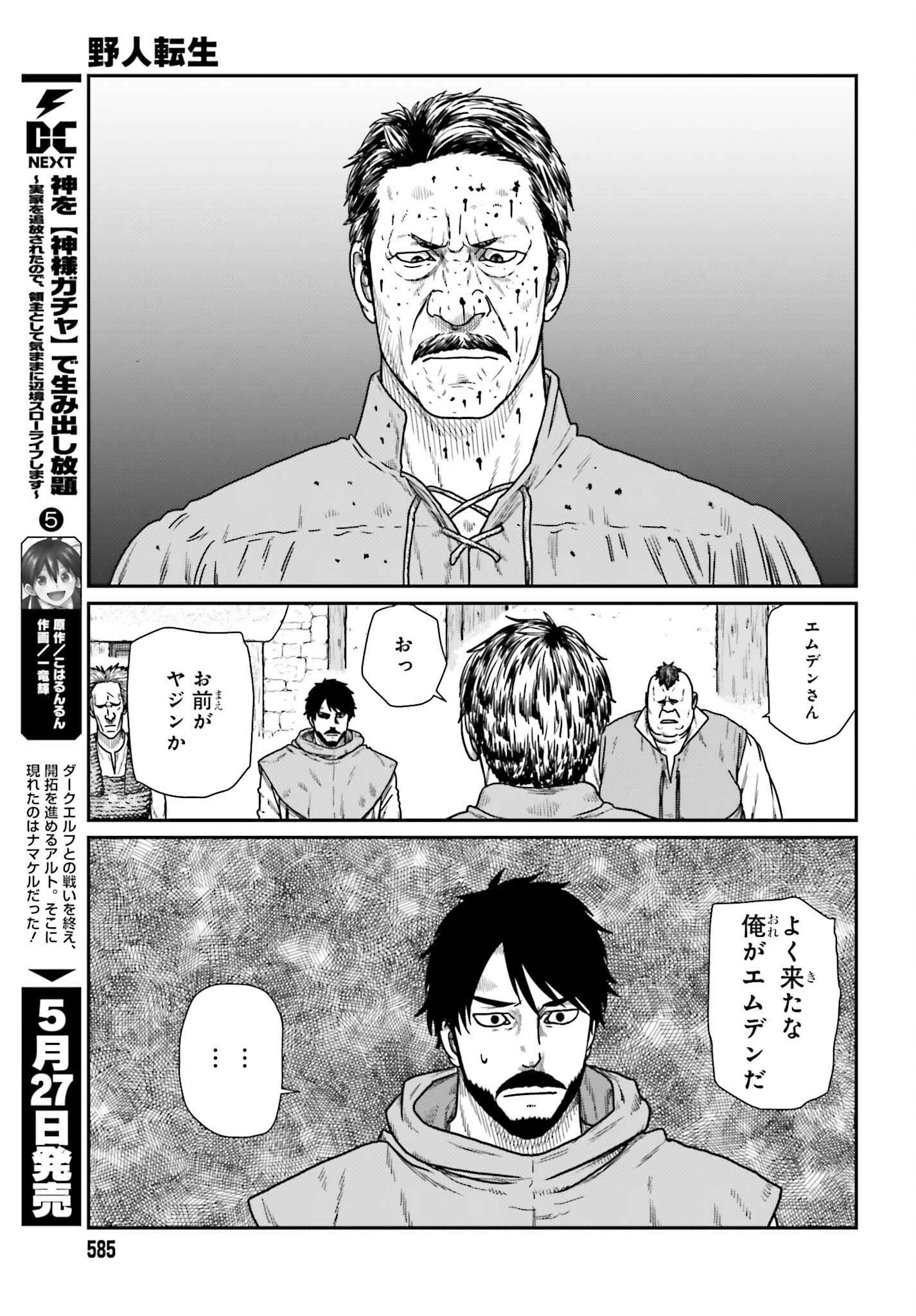 野人転生 第60話 - 7