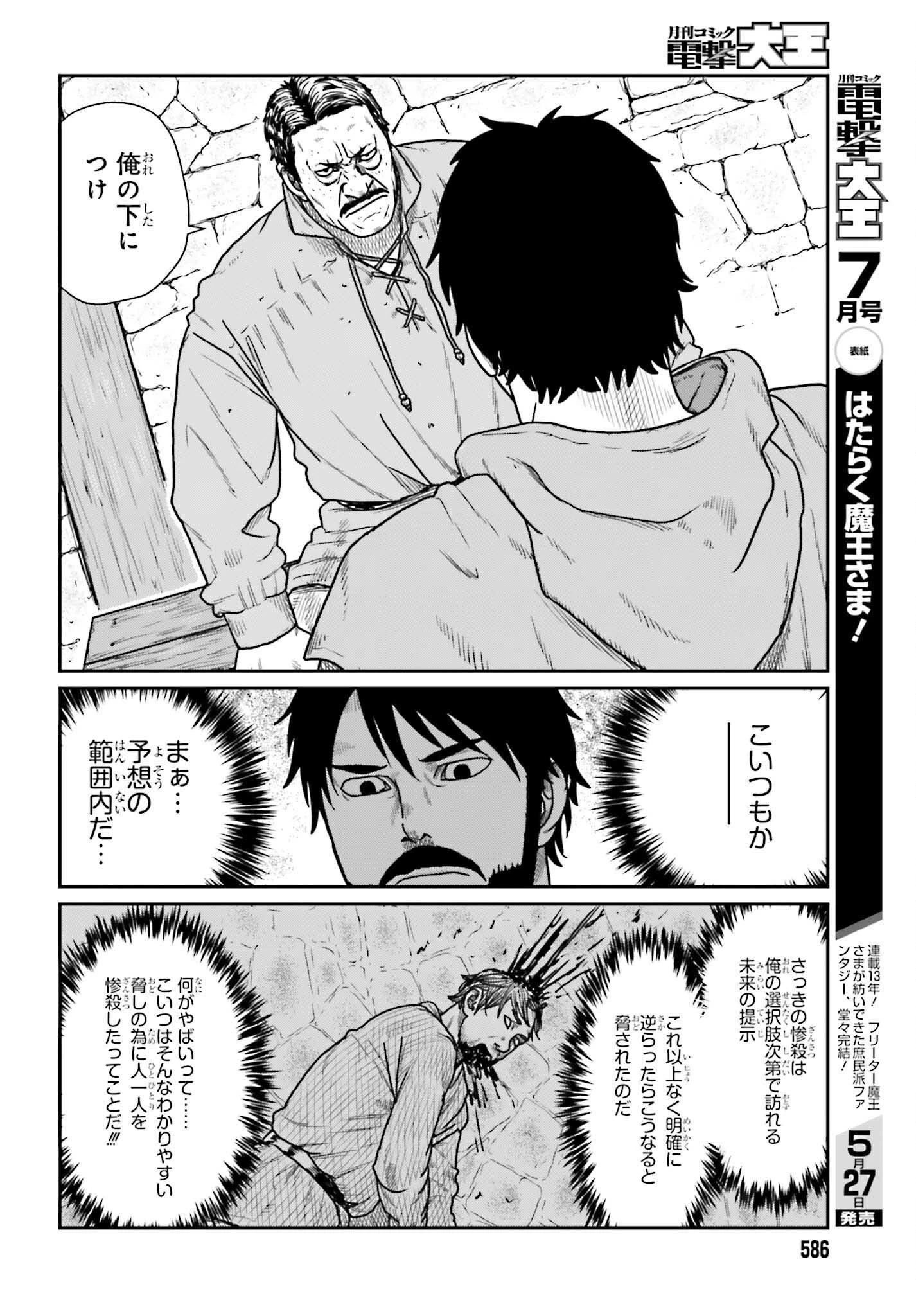 野人転生 第60話 - 8