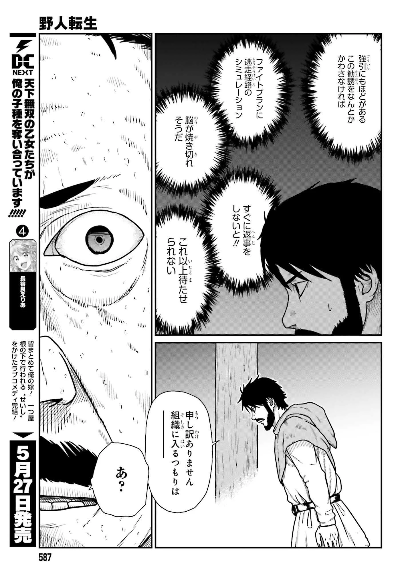 野人転生 第60話 - 9