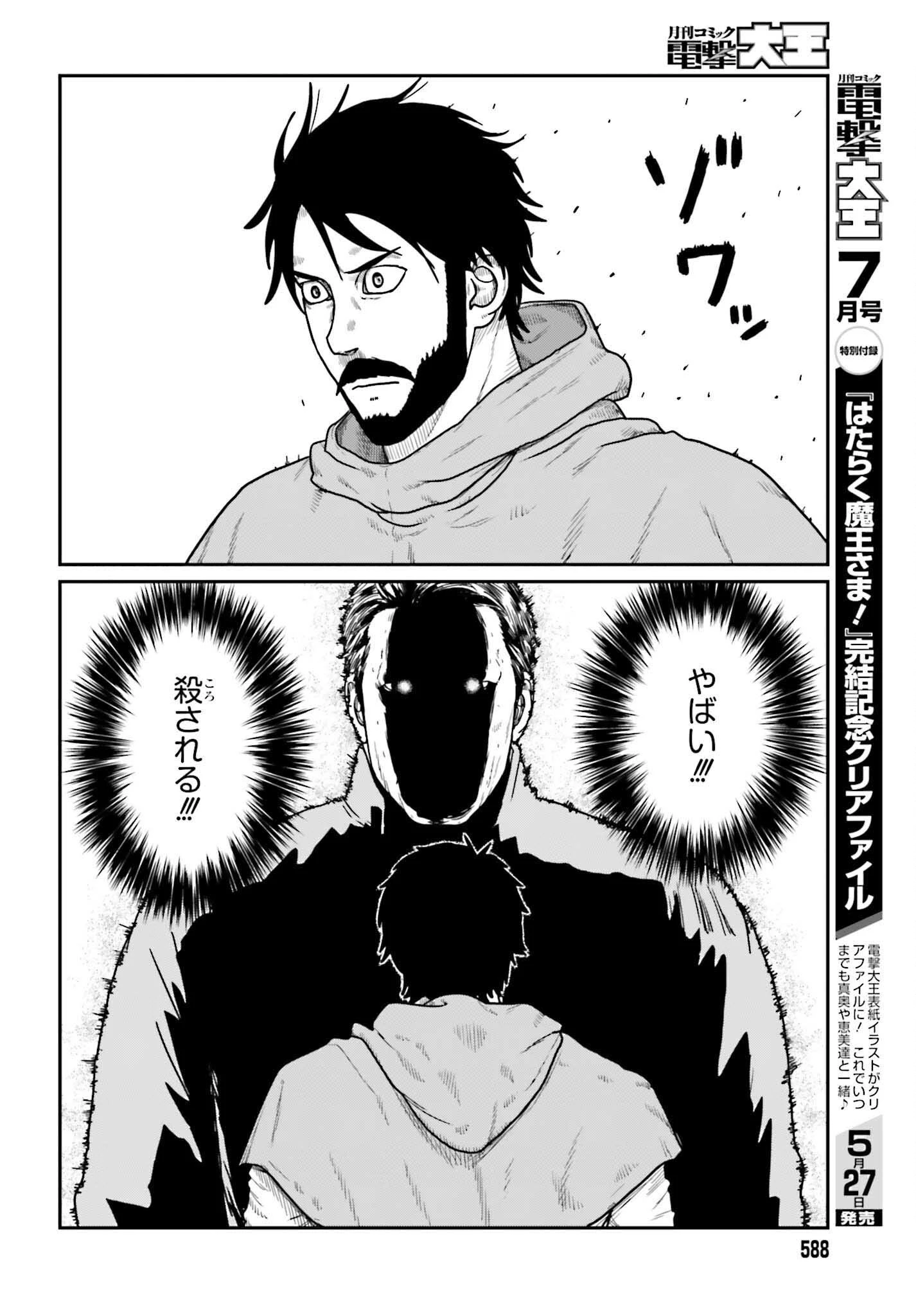 野人転生 第60話 - 10