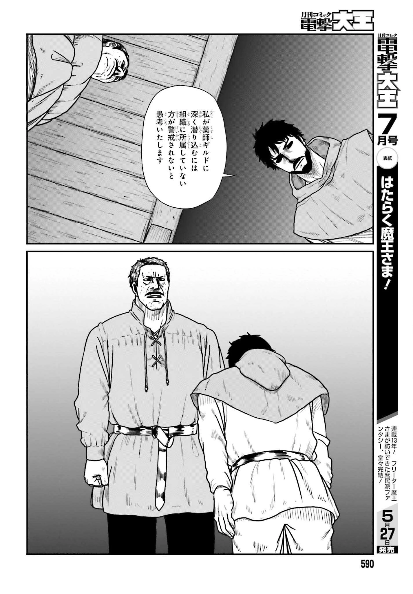 野人転生 第60話 - 12