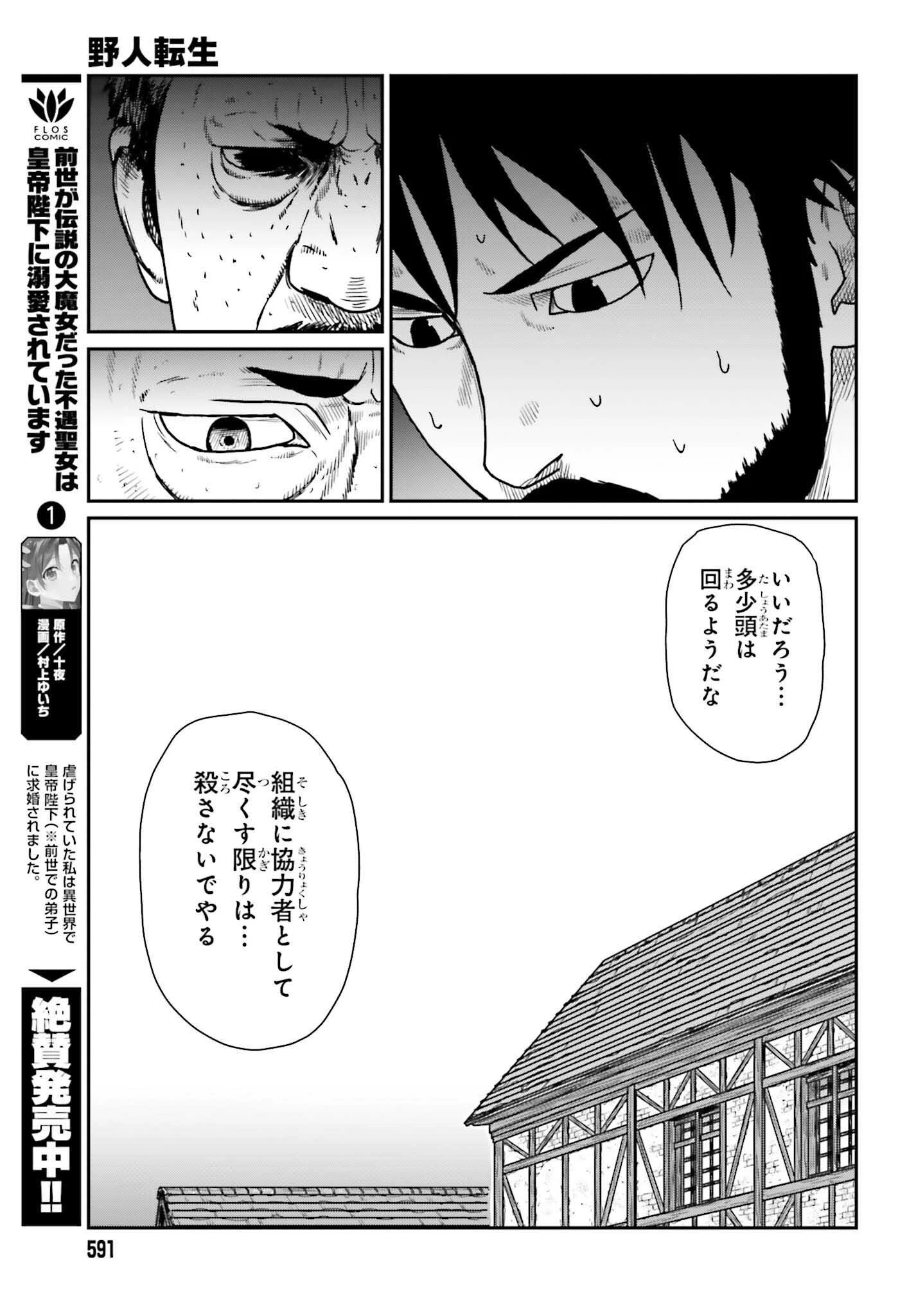 野人転生 第60話 - 13