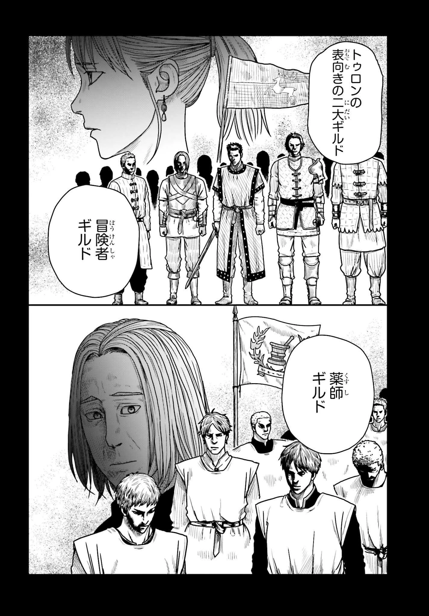 野人転生 第60話 - 14