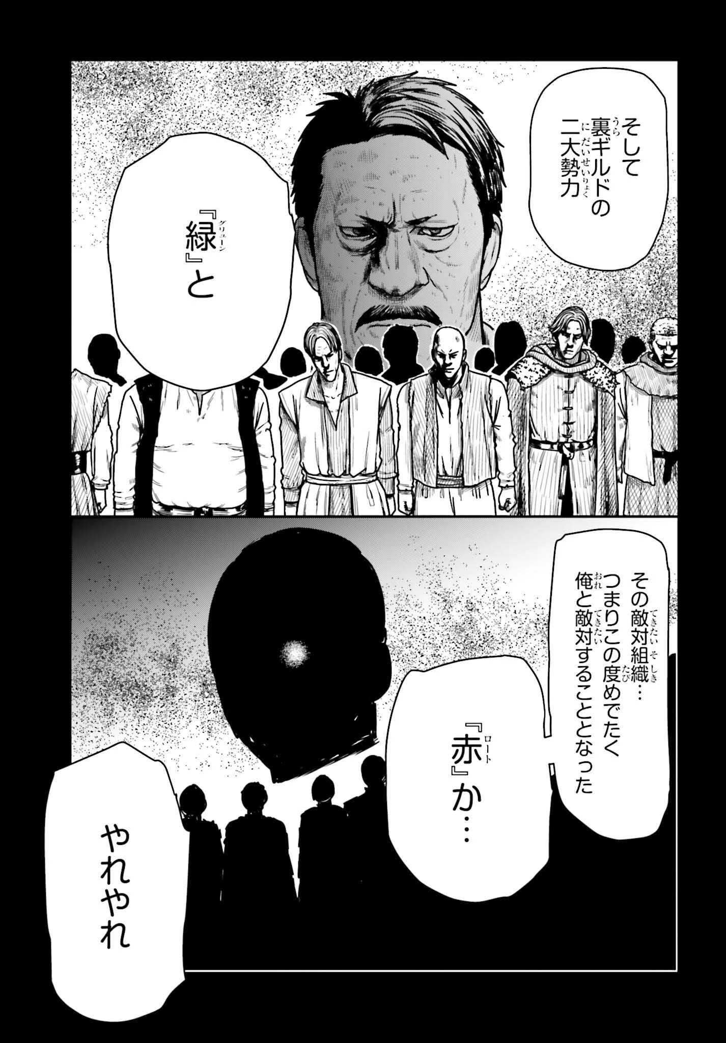 野人転生 第60話 - 15