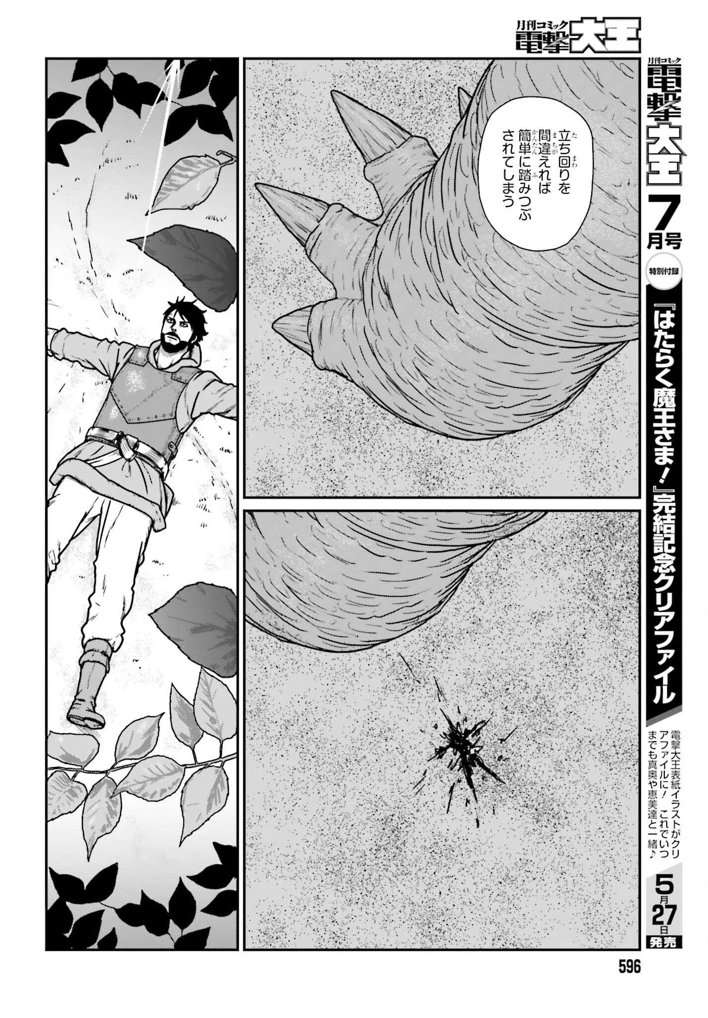 野人転生 第60話 - 18