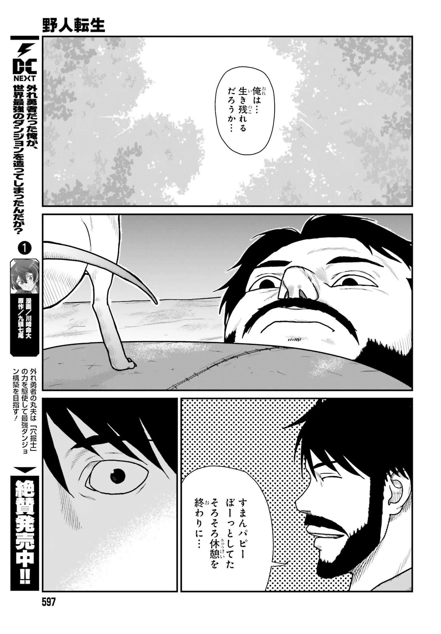 野人転生 第60話 - 19