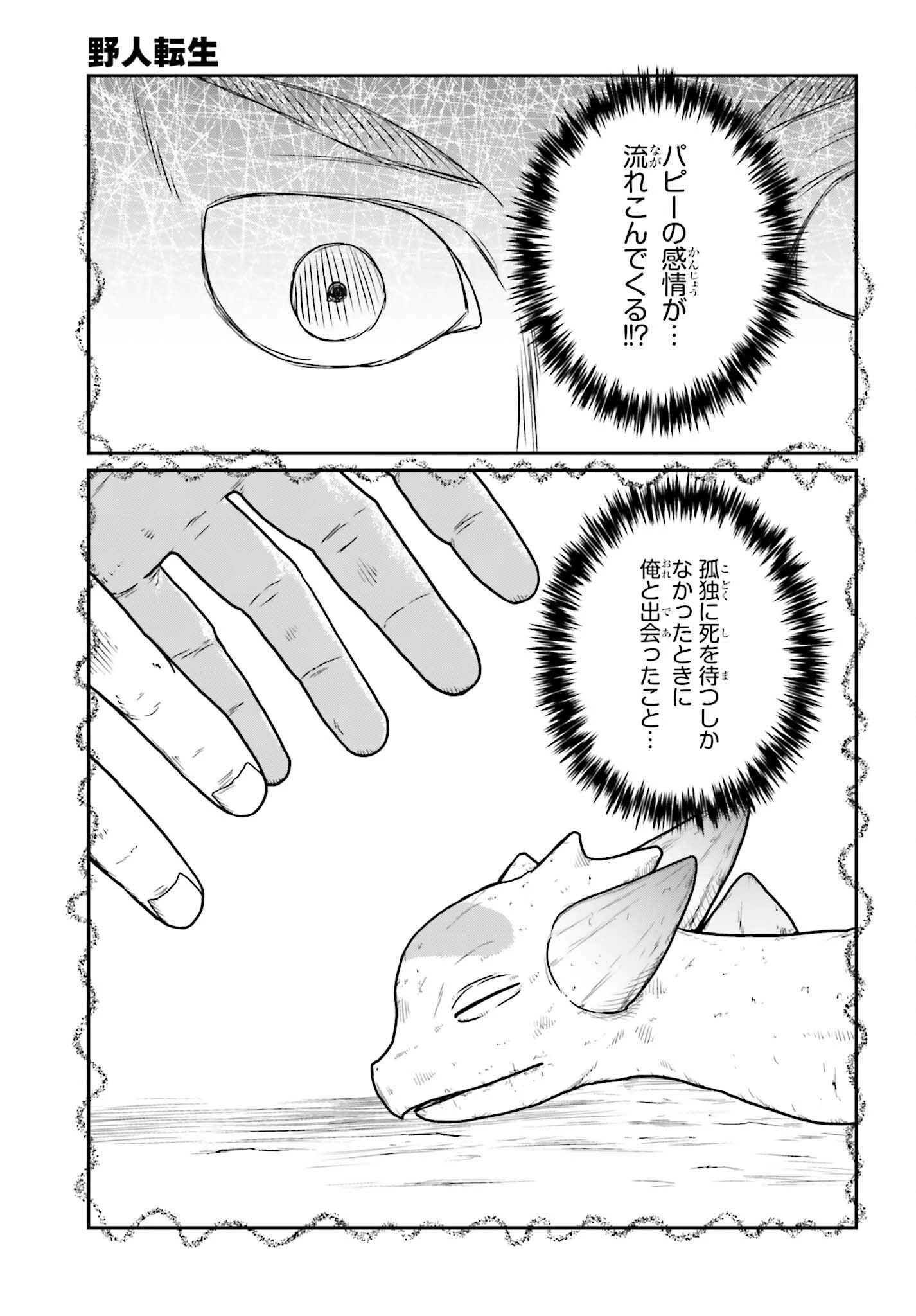 野人転生 第60話 - 21