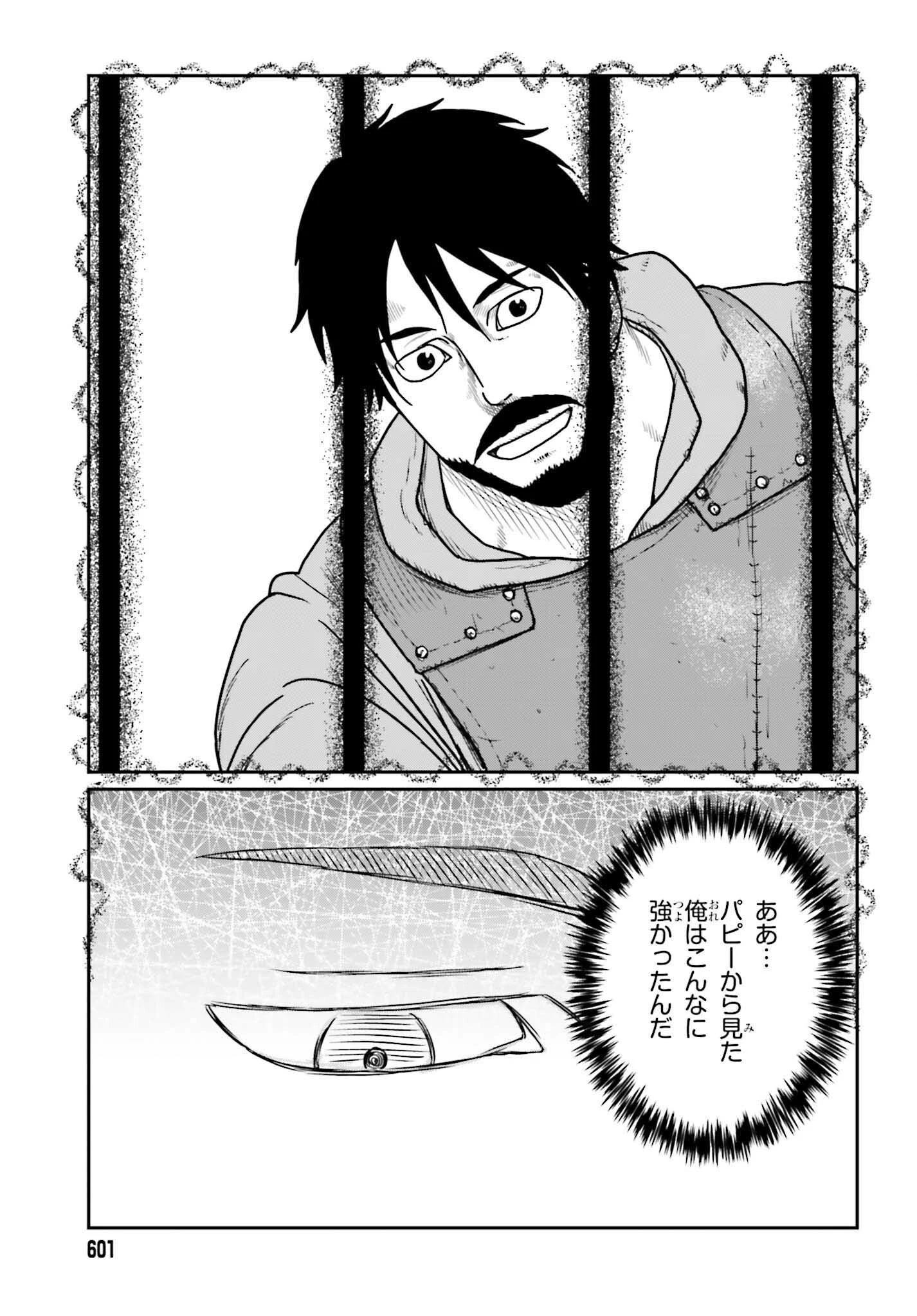 野人転生 第60話 - 23