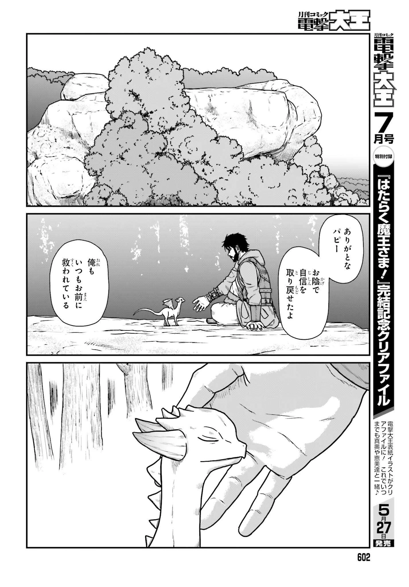 野人転生 第60話 - 24