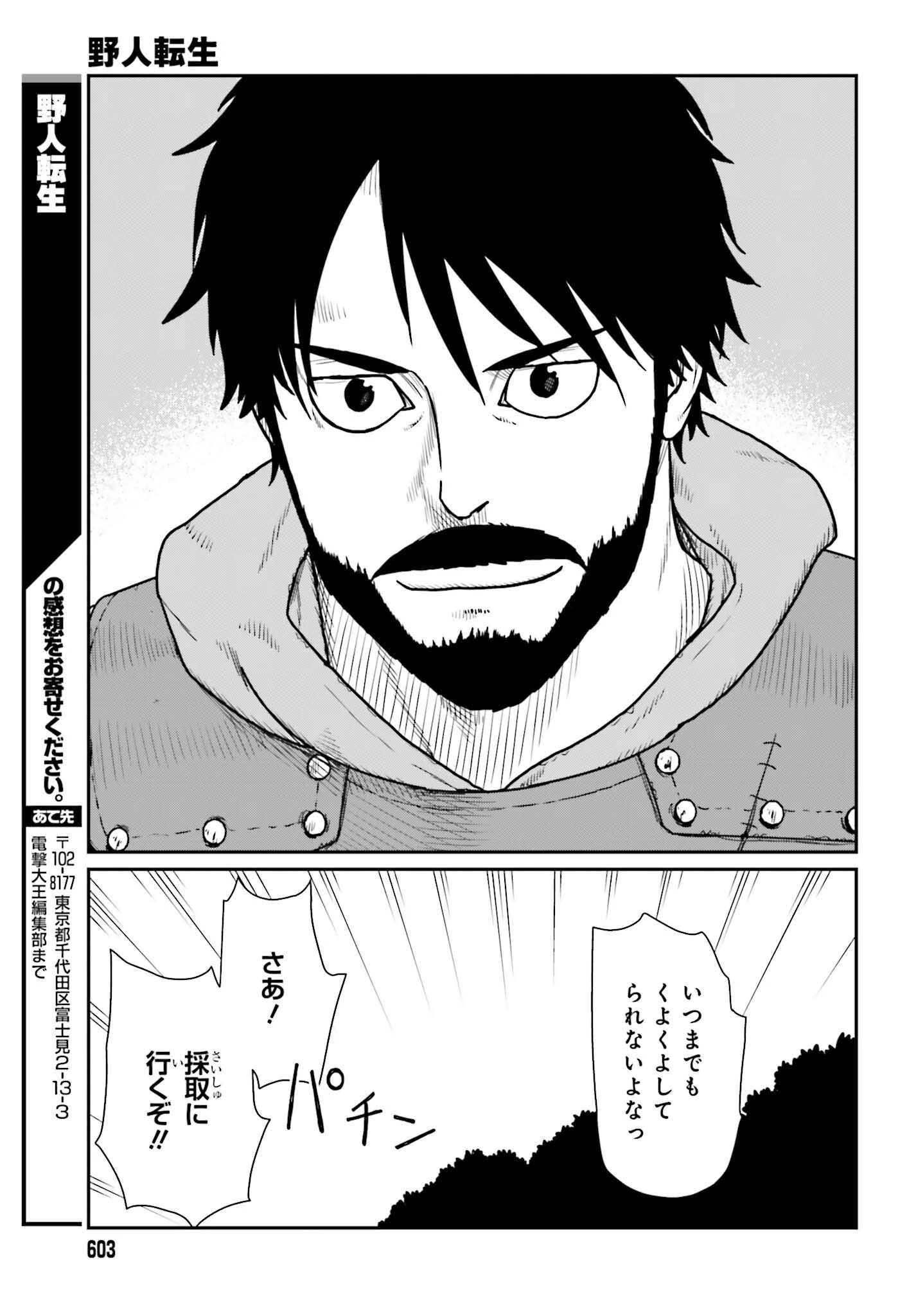 野人転生 第60話 - 25