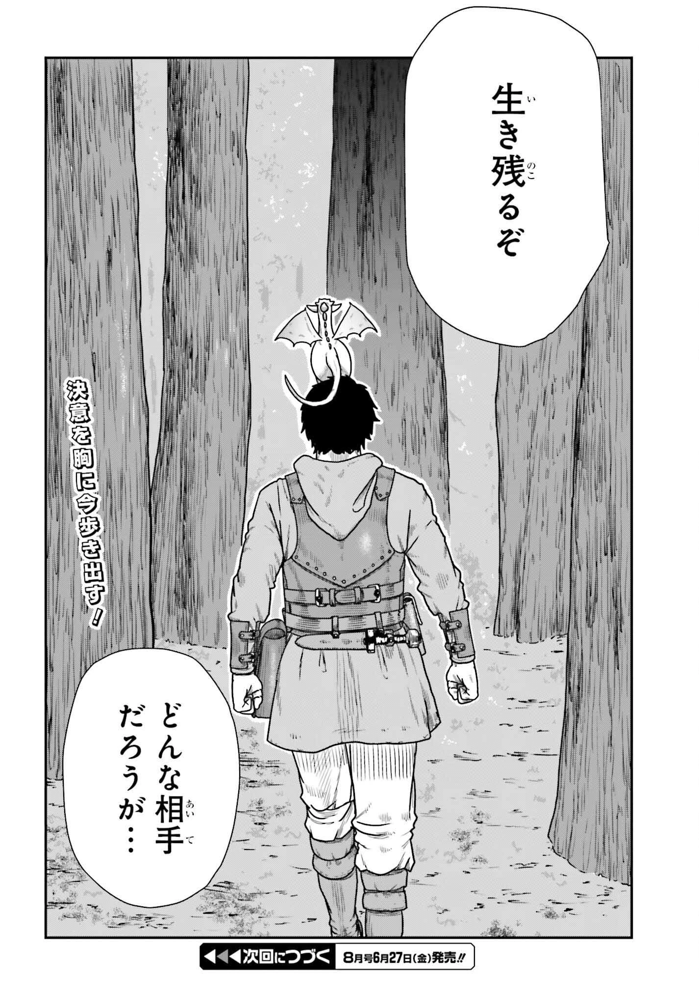 野人転生 第60話 - 26