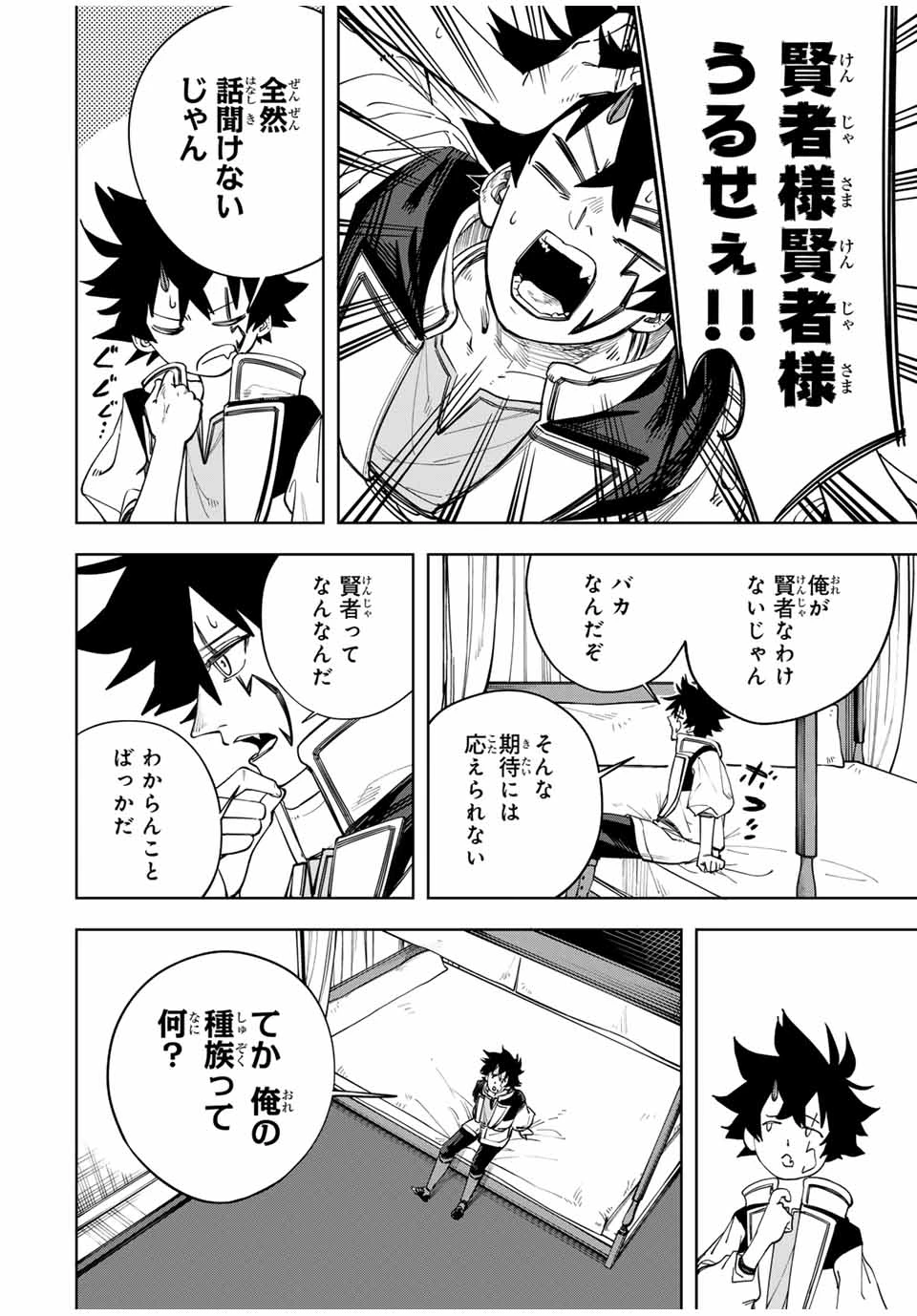 追放されなかった男　～二度目の人生は土下座から始まりました～ 第3話 - 2