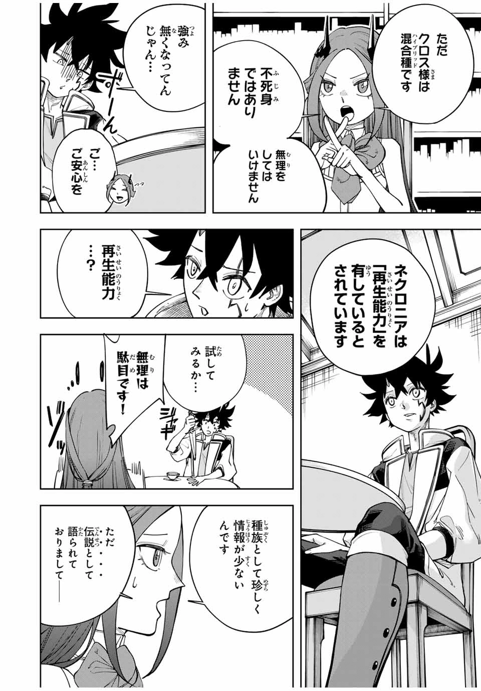 追放されなかった男　～二度目の人生は土下座から始まりました～ 第3話 - 4