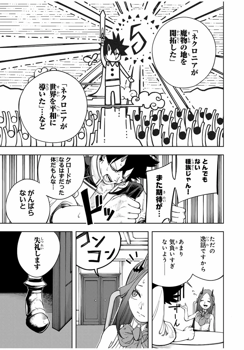 追放されなかった男　～二度目の人生は土下座から始まりました～ 第3話 - 5