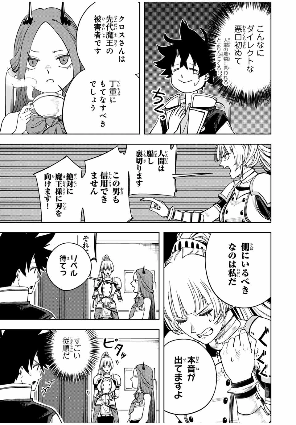 追放されなかった男　～二度目の人生は土下座から始まりました～ 第3話 - 7