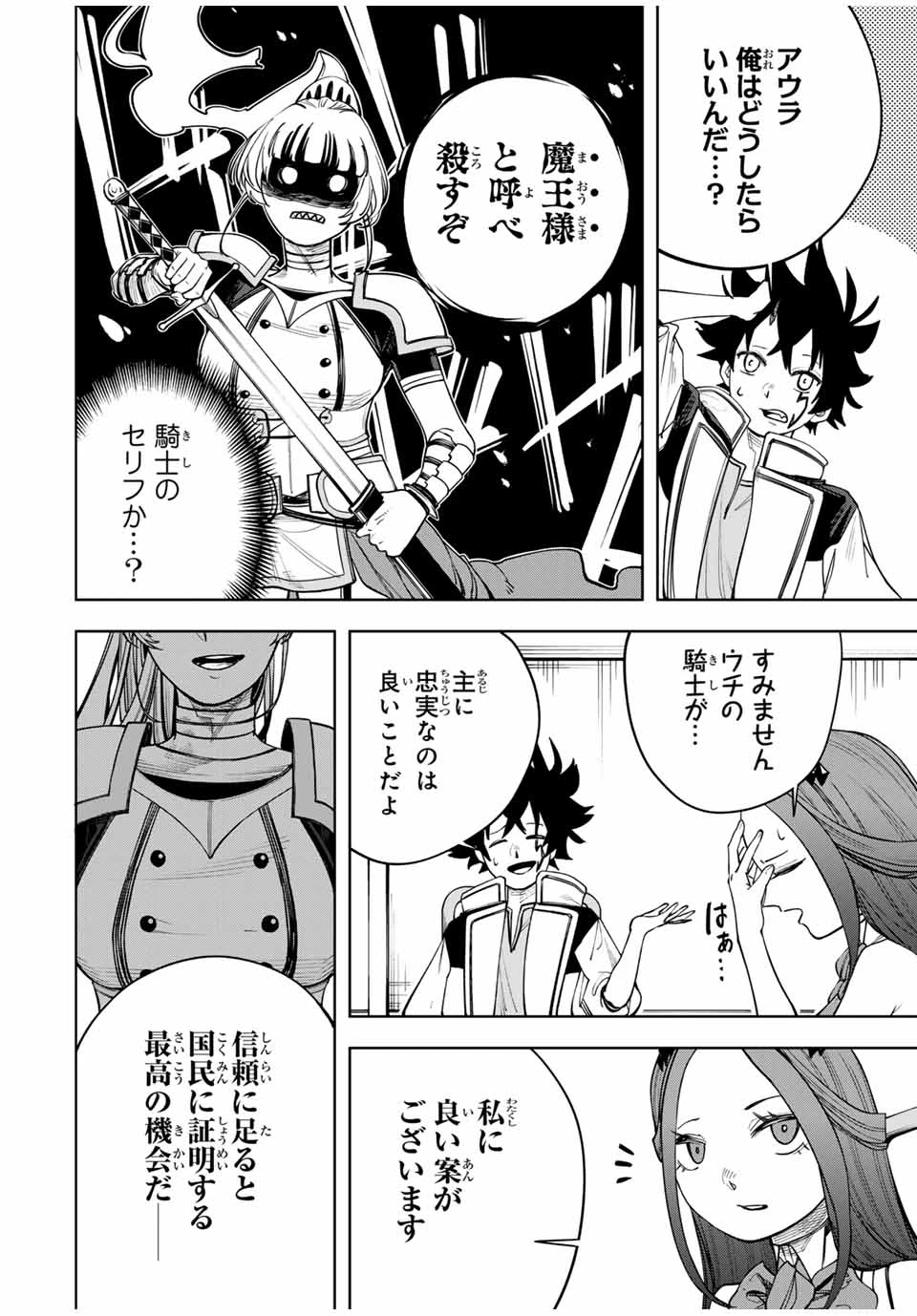 追放されなかった男　～二度目の人生は土下座から始まりました～ 第3話 - 8