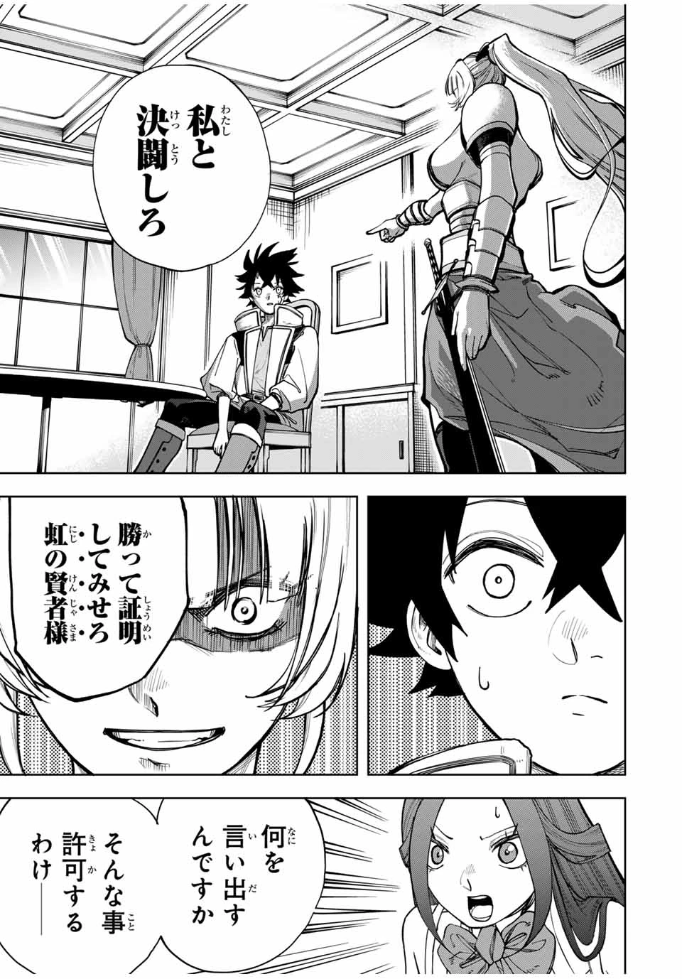 追放されなかった男　～二度目の人生は土下座から始まりました～ 第3話 - 9