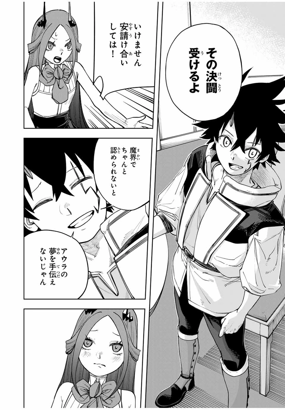 追放されなかった男　～二度目の人生は土下座から始まりました～ 第3話 - 10