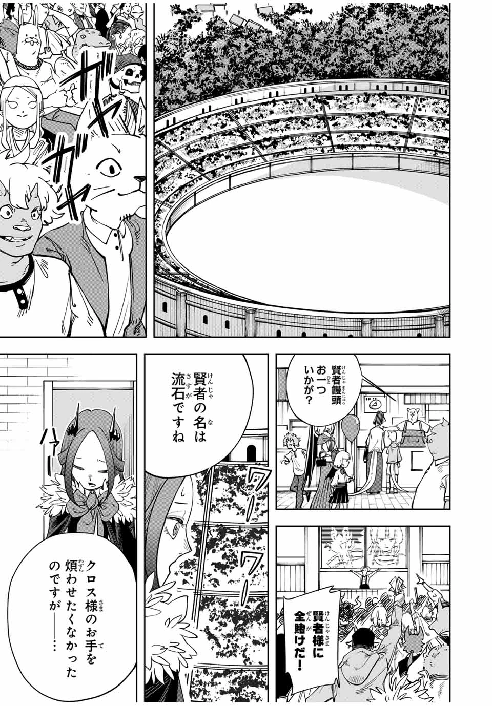 追放されなかった男　～二度目の人生は土下座から始まりました～ 第3話 - 11