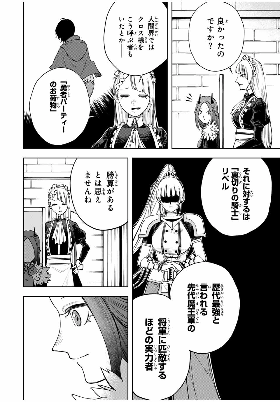 追放されなかった男　～二度目の人生は土下座から始まりました～ 第3話 - 12