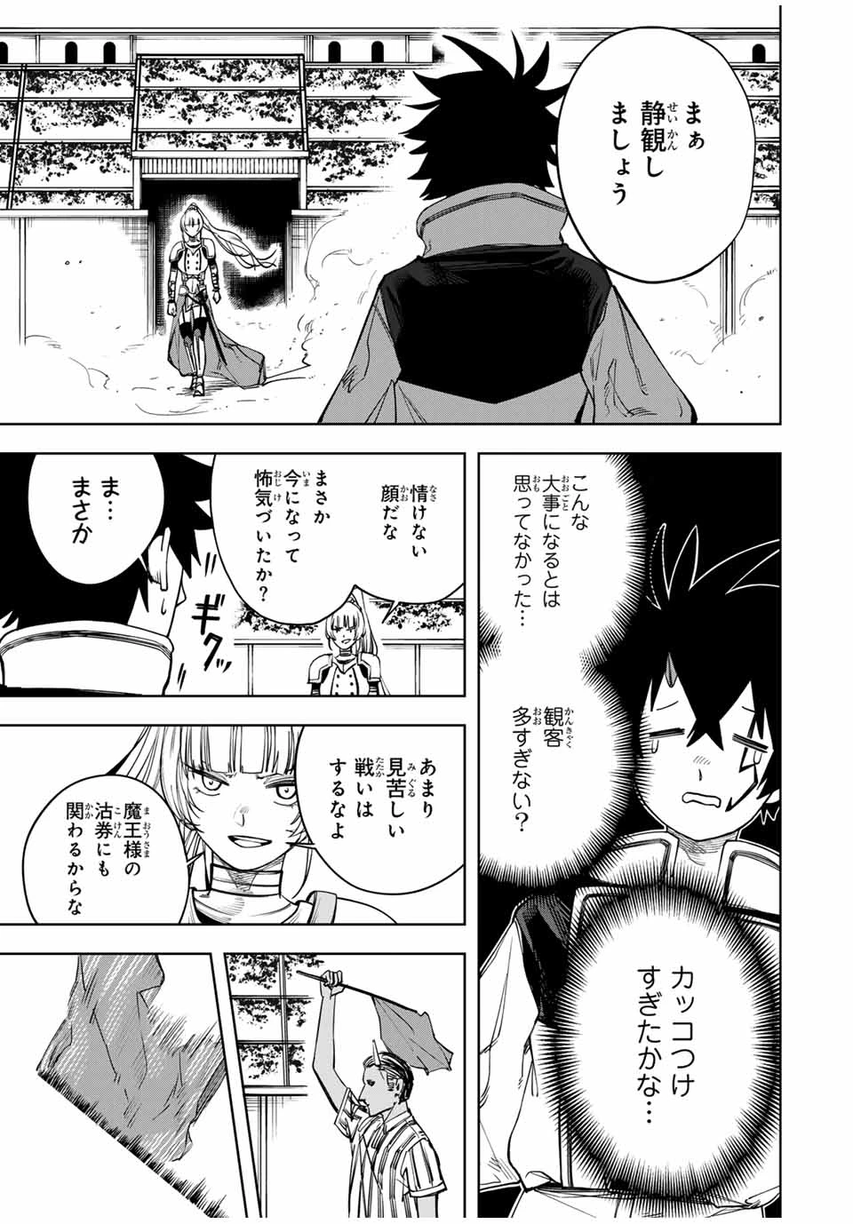 追放されなかった男　～二度目の人生は土下座から始まりました～ 第3話 - 13