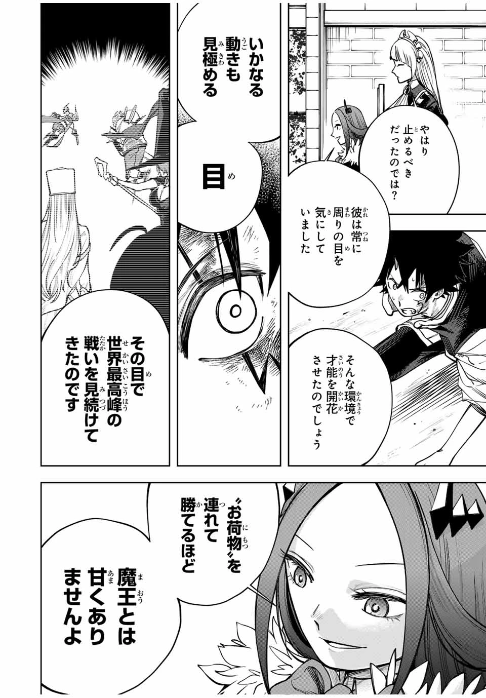 追放されなかった男　～二度目の人生は土下座から始まりました～ 第3話 - 18